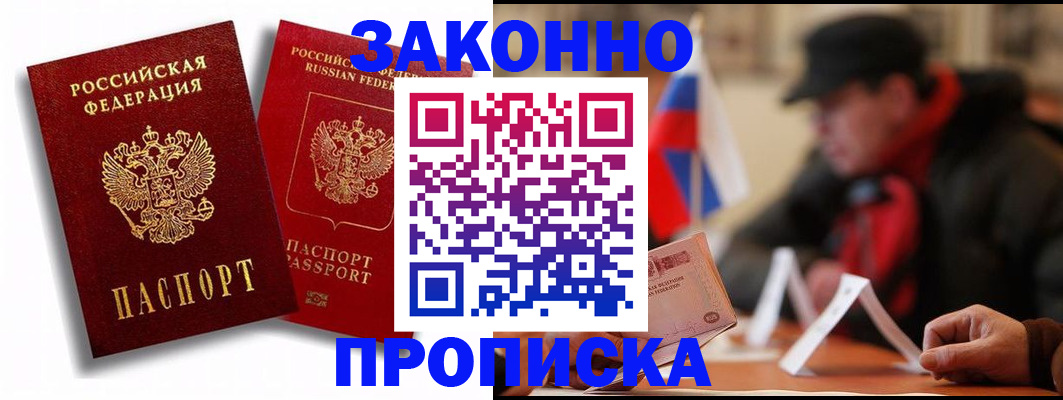 временная регистрация надежно в Добрянке